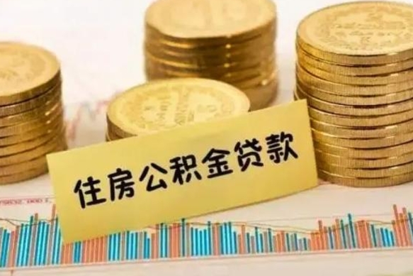 银川离职后取公积金需要哪些手续（离职后取公积金需要什么）